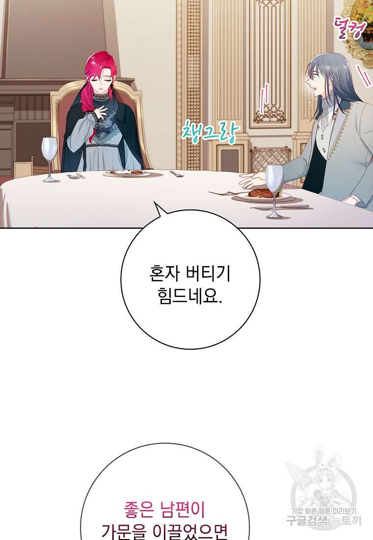 내 남편은 내가 정한다 5화 66