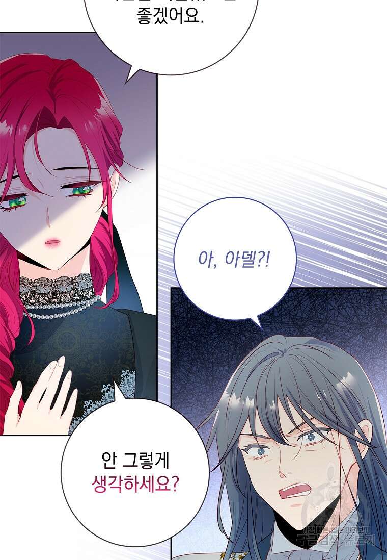 내 남편은 내가 정한다 5화 67
