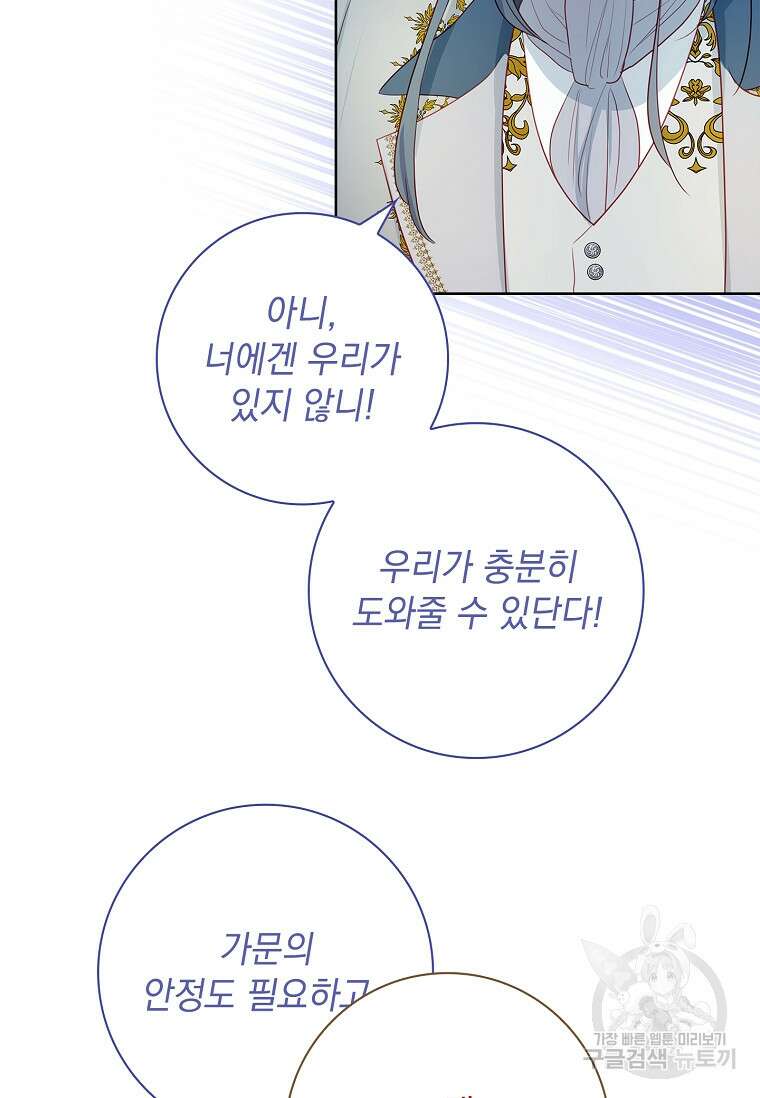 내 남편은 내가 정한다 5화 68