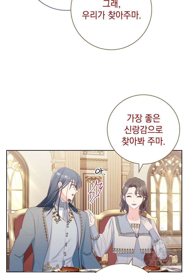 내 남편은 내가 정한다 5화 69