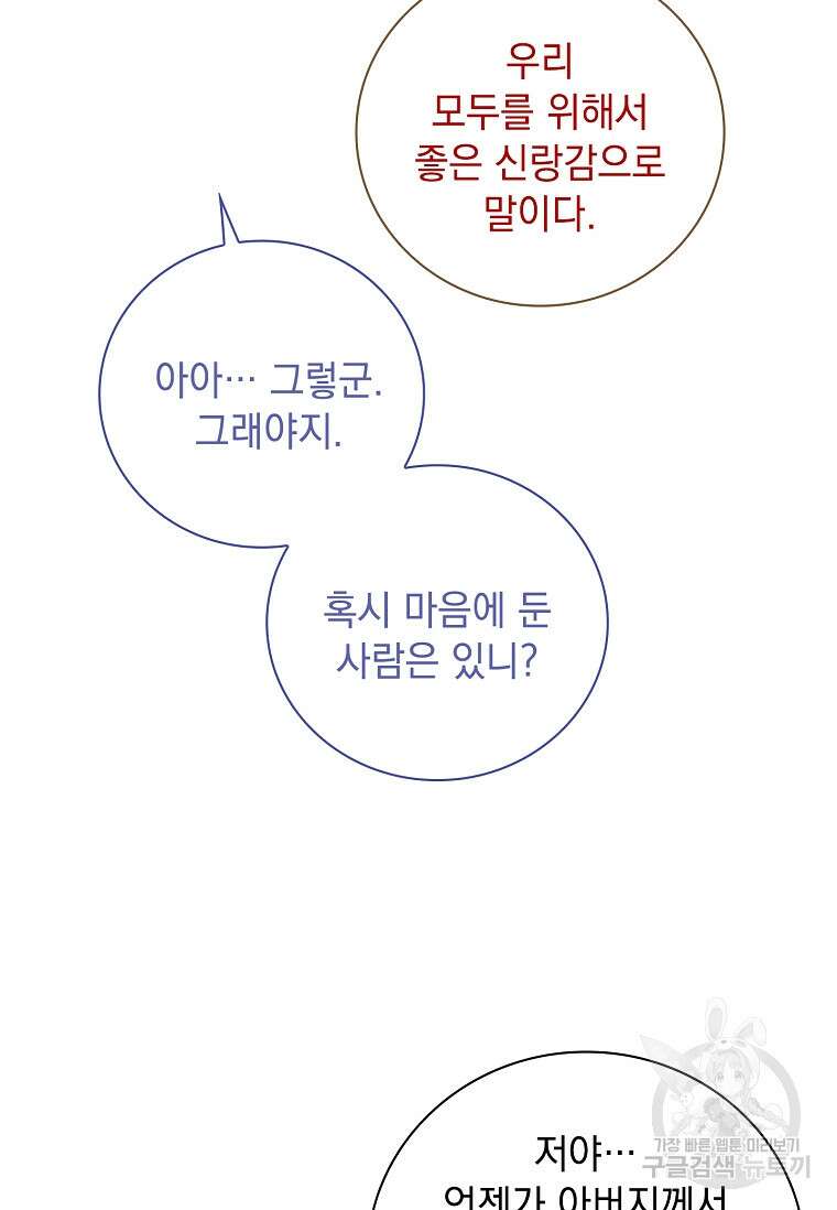 내 남편은 내가 정한다 5화 70