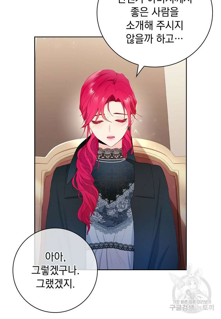 내 남편은 내가 정한다 5화 71
