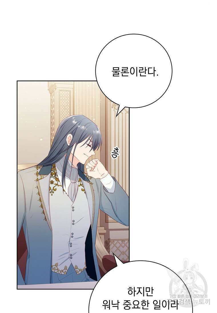 내 남편은 내가 정한다 5화 73
