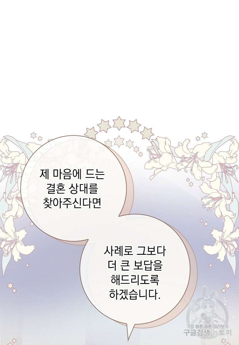 내 남편은 내가 정한다 5화 76