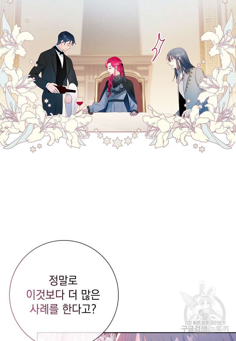내 남편은 내가 정한다 5화 77