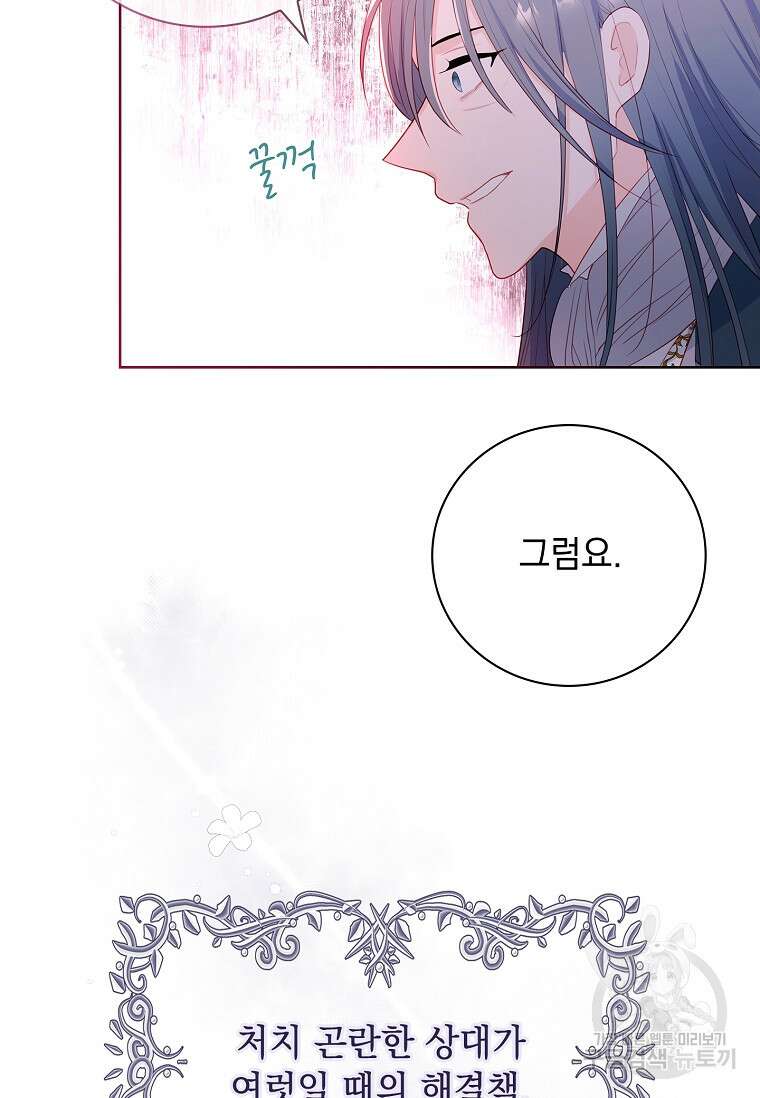 내 남편은 내가 정한다 5화 78