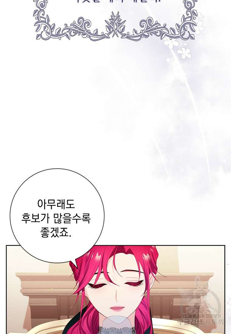 내 남편은 내가 정한다 5화 79