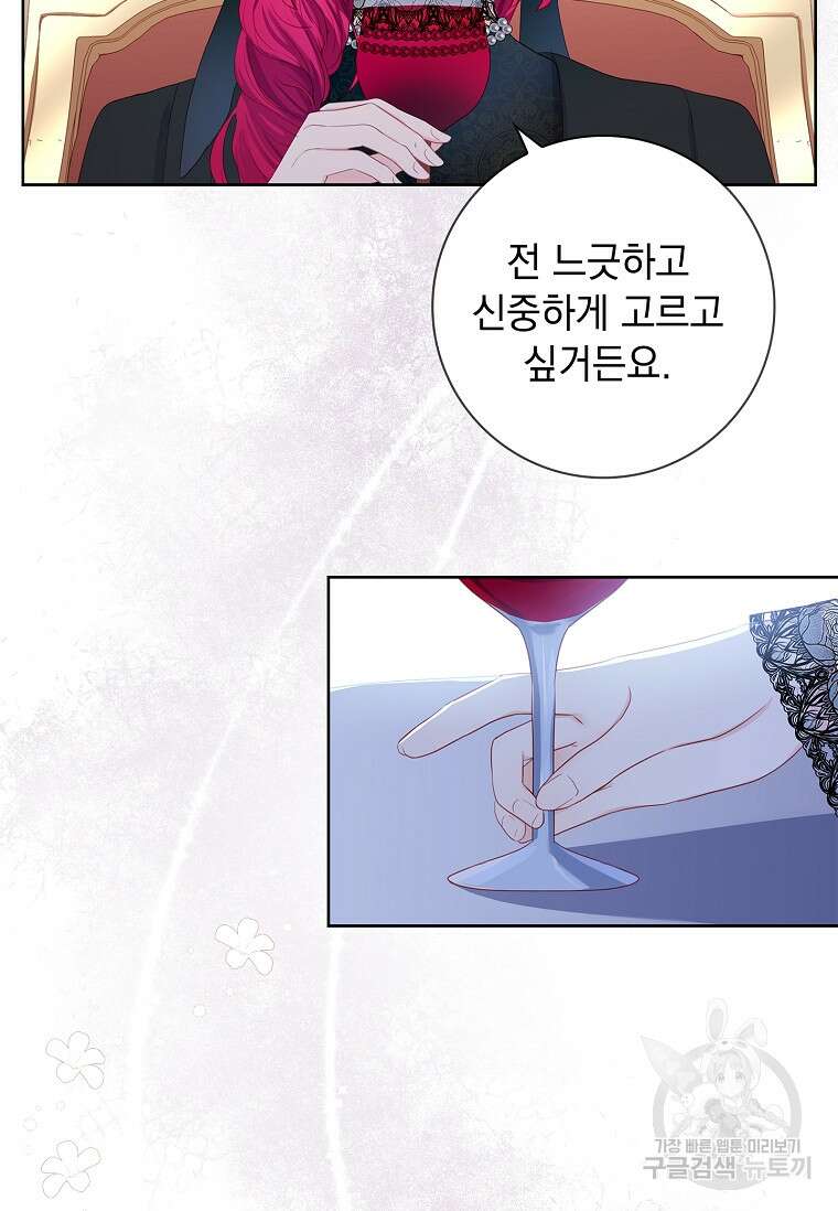 내 남편은 내가 정한다 5화 80