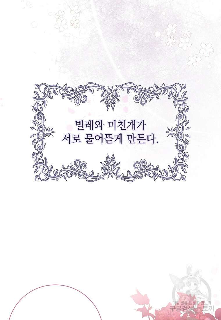내 남편은 내가 정한다 5화 81