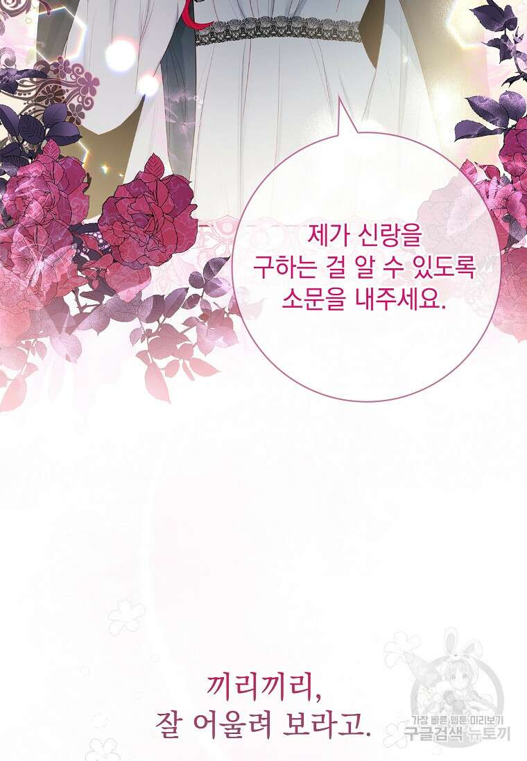 내 남편은 내가 정한다 5화 83