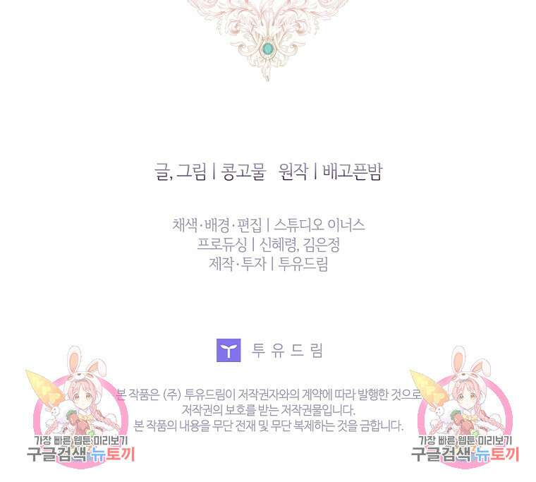 내 남편은 내가 정한다 5화 85