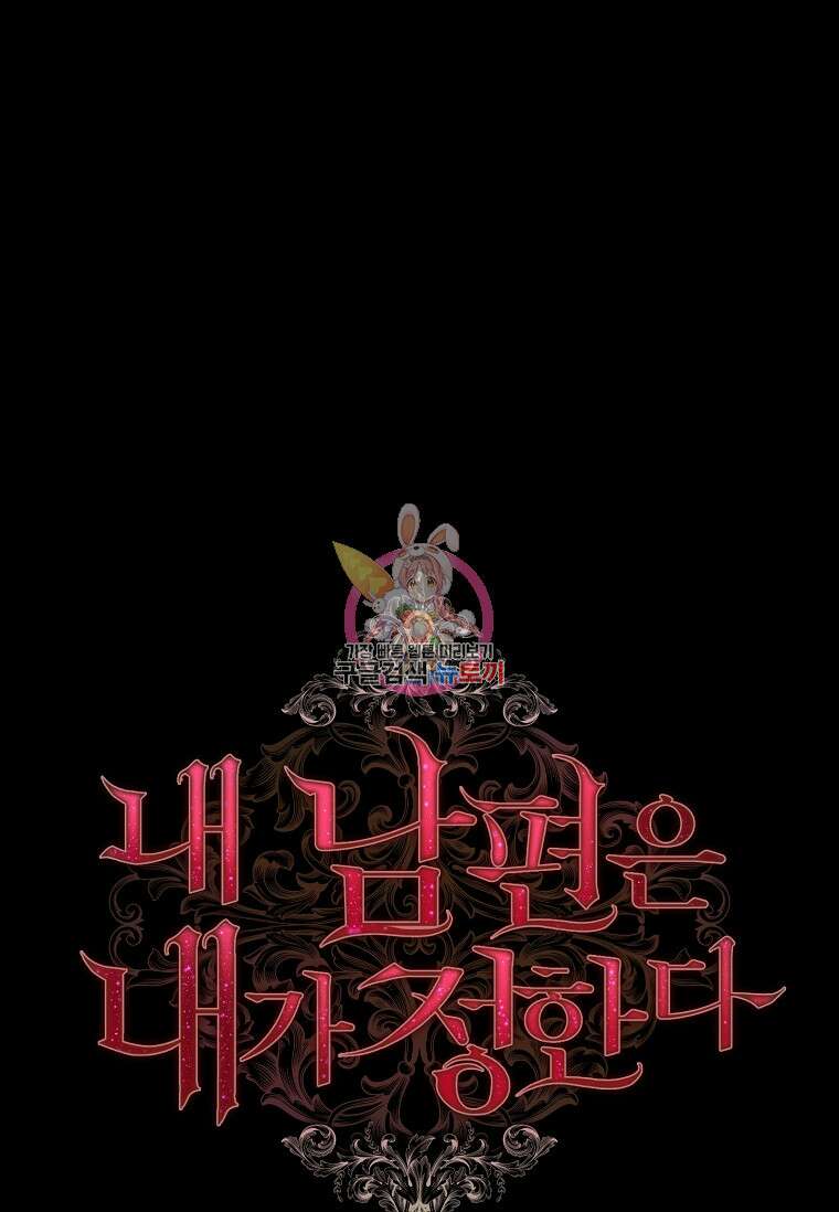 내 남편은 내가 정한다 9화 1