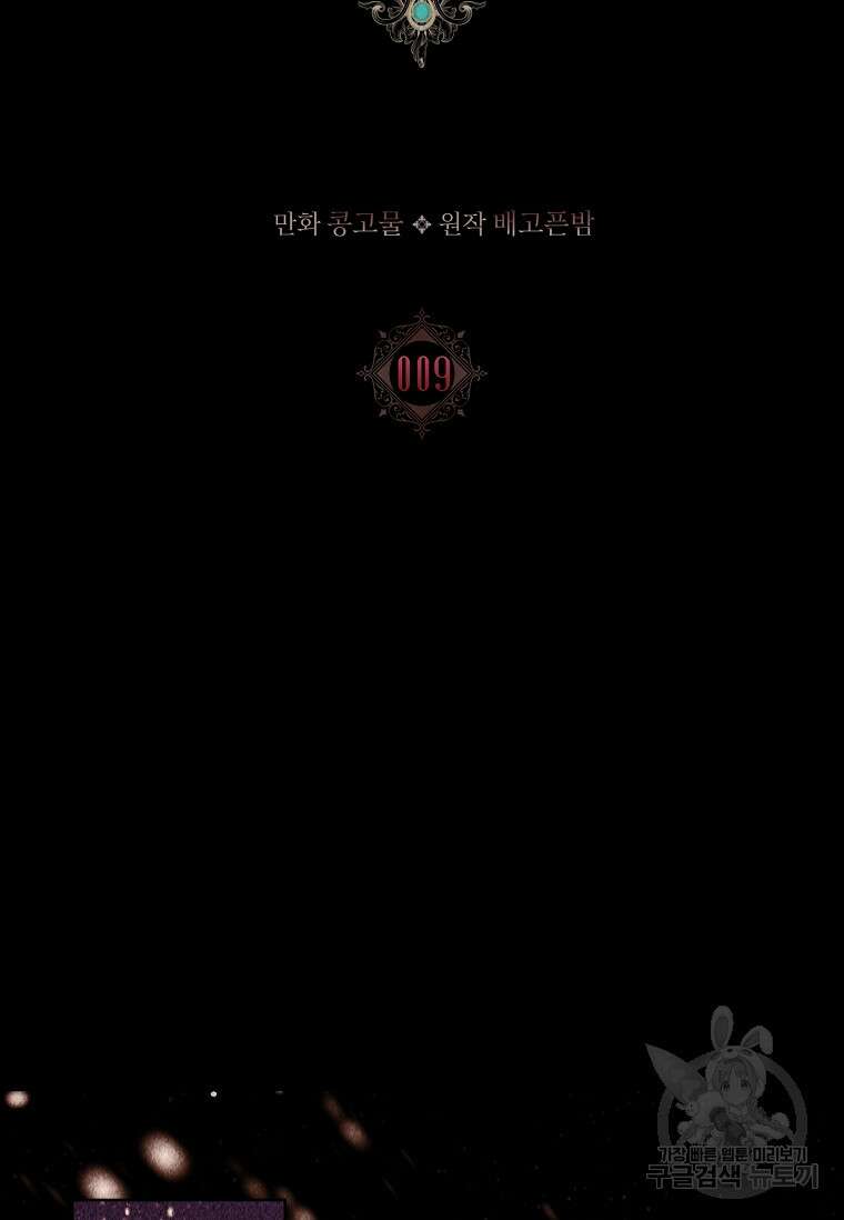 내 남편은 내가 정한다 9화 2