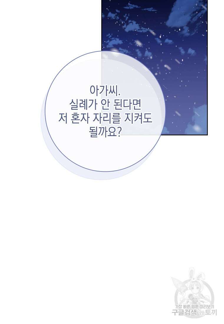 내 남편은 내가 정한다 9화 31