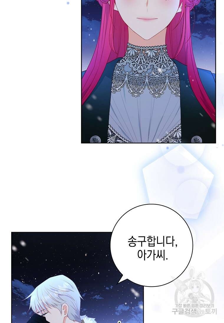 내 남편은 내가 정한다 9화 44