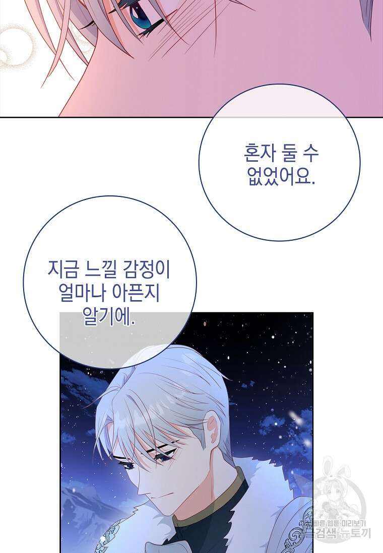 내 남편은 내가 정한다 9화 46