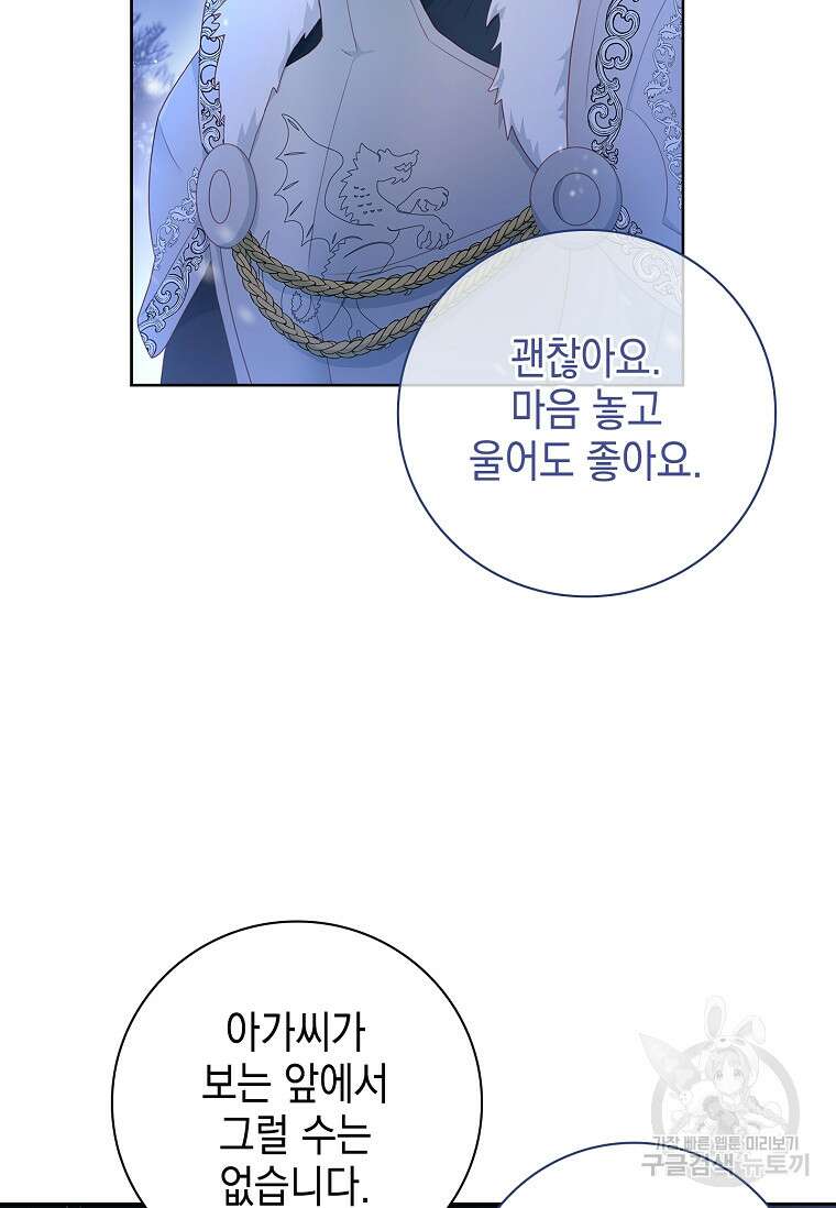 내 남편은 내가 정한다 9화 47
