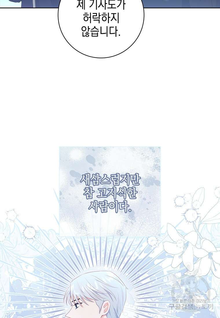 내 남편은 내가 정한다 9화 49