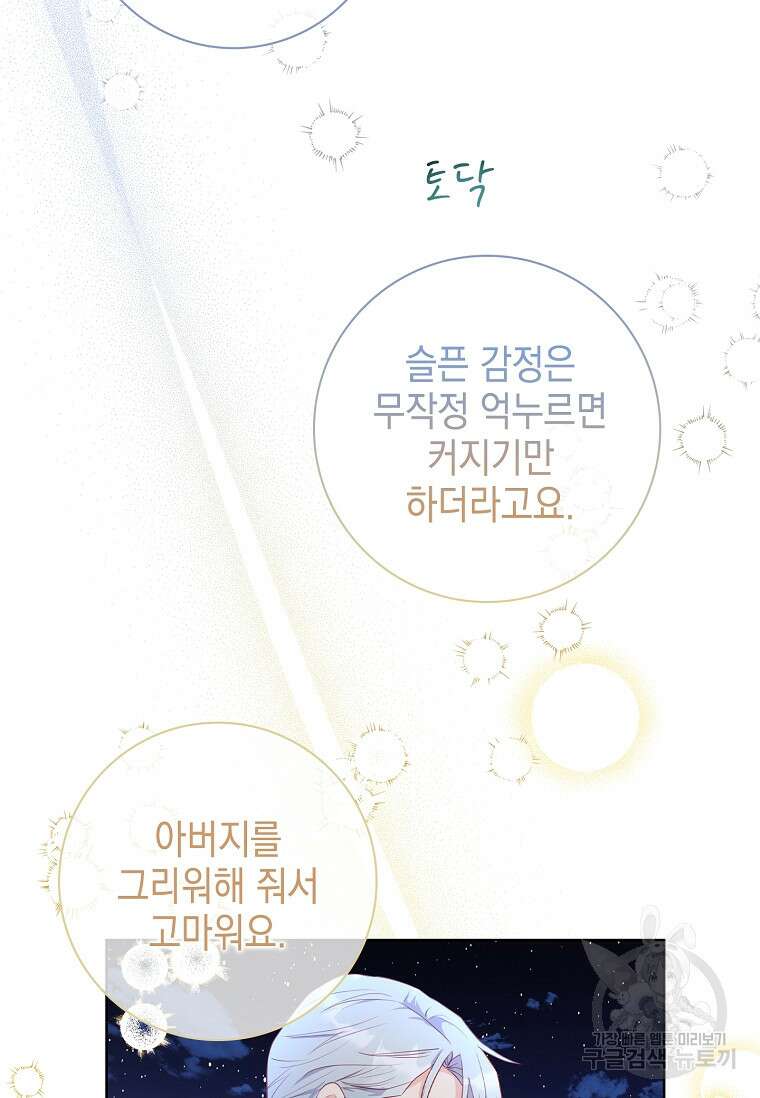 내 남편은 내가 정한다 9화 54