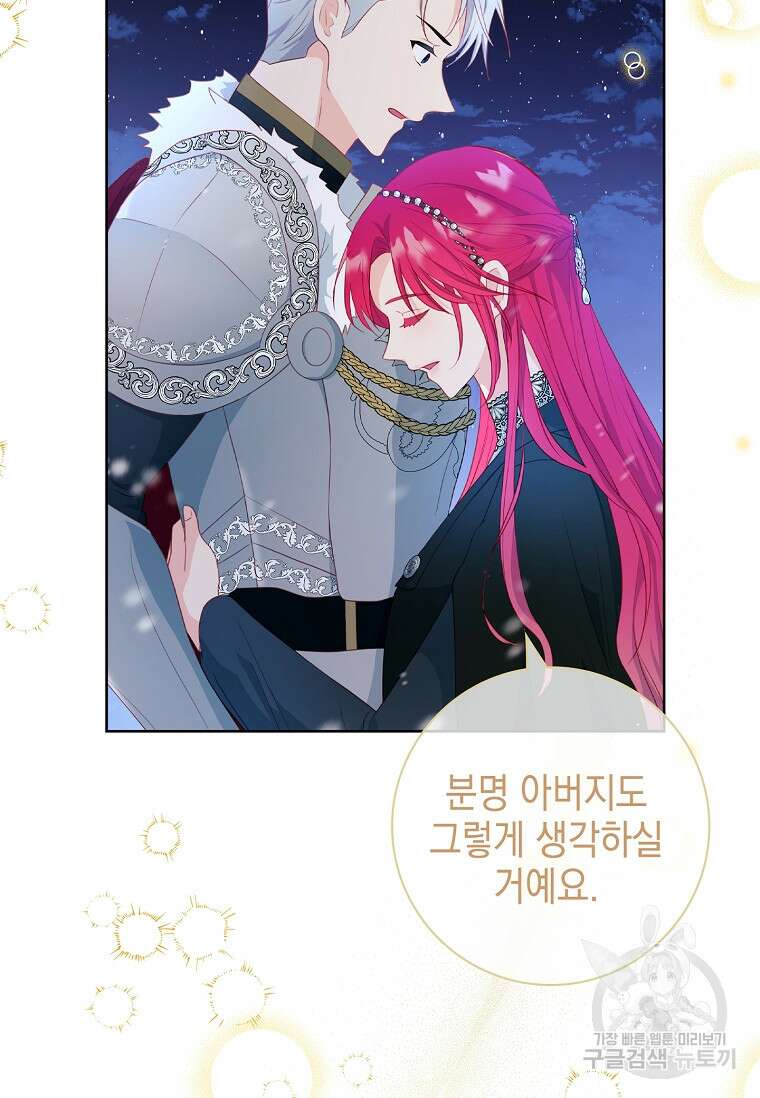 내 남편은 내가 정한다 9화 55