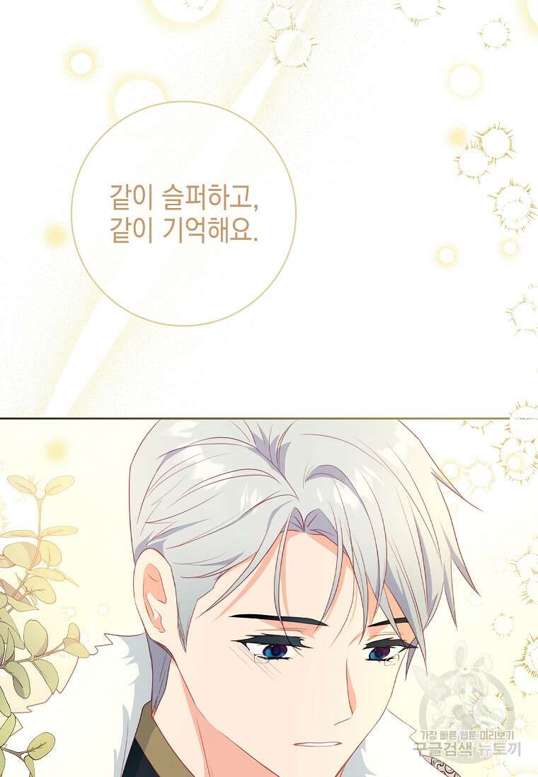 내 남편은 내가 정한다 9화 56