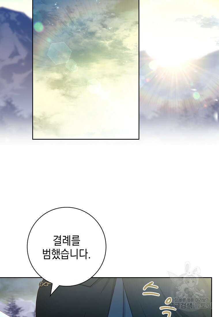내 남편은 내가 정한다 9화 60