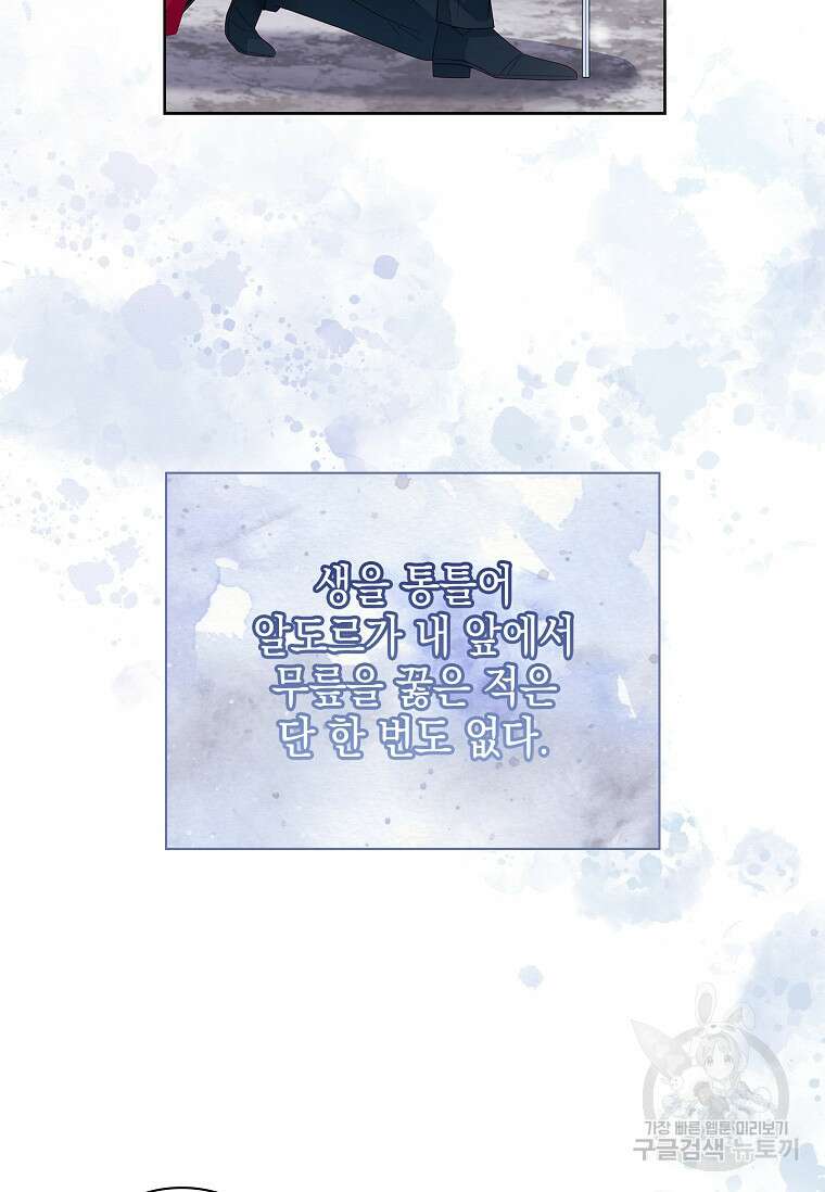 내 남편은 내가 정한다 9화 69