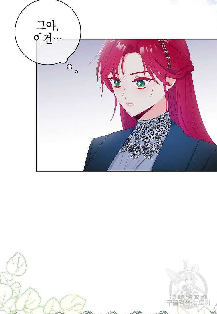 내 남편은 내가 정한다 9화 70