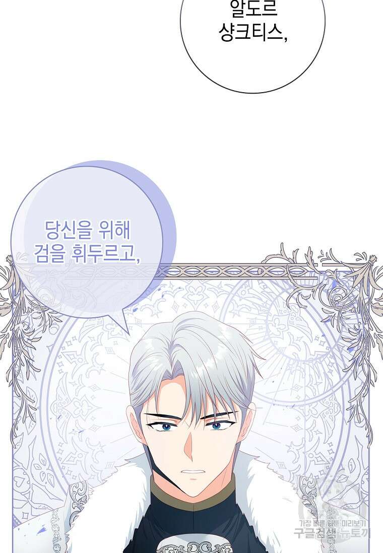 내 남편은 내가 정한다 9화 73