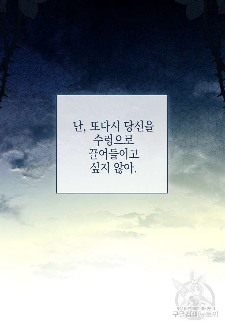 내 남편은 내가 정한다 9화 77