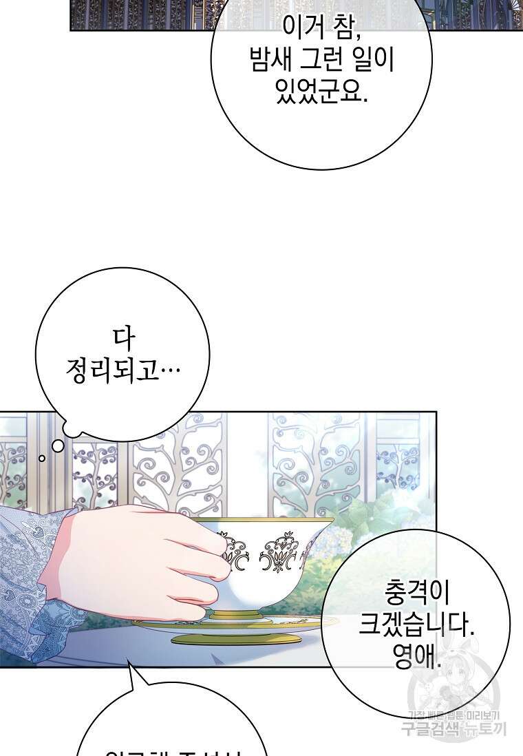 내 남편은 내가 정한다 9화 79