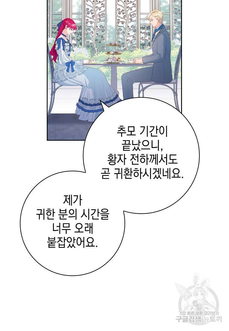 내 남편은 내가 정한다 9화 81