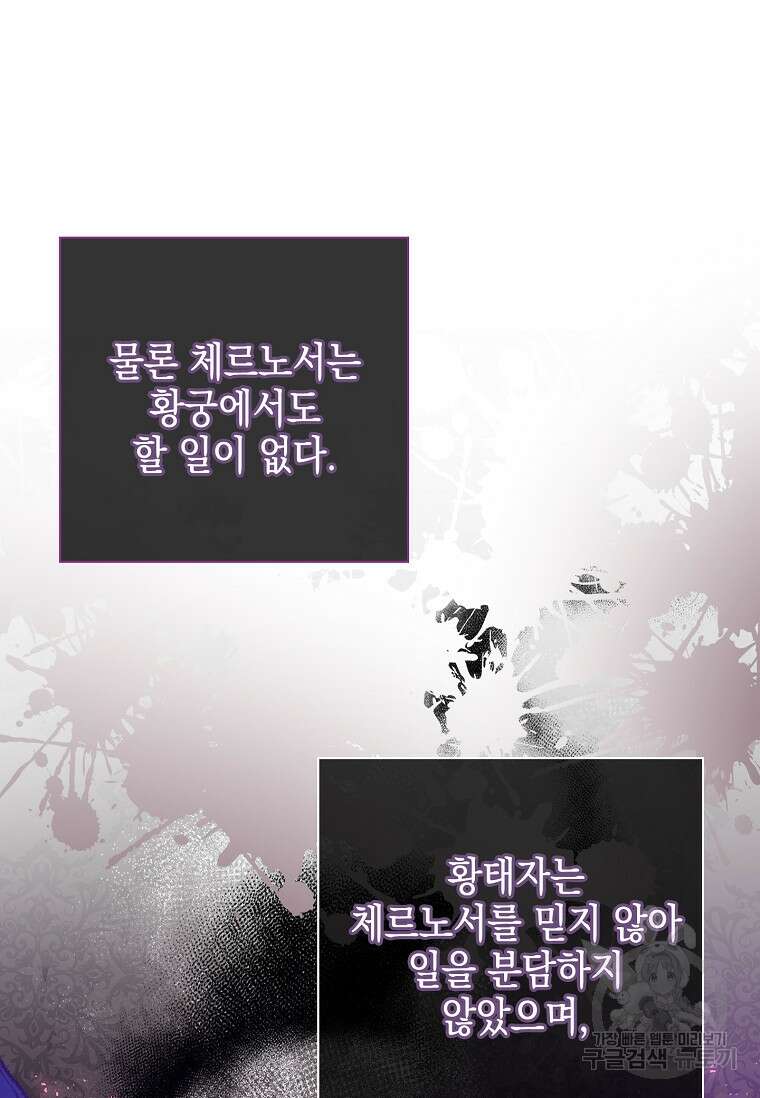 내 남편은 내가 정한다 9화 82