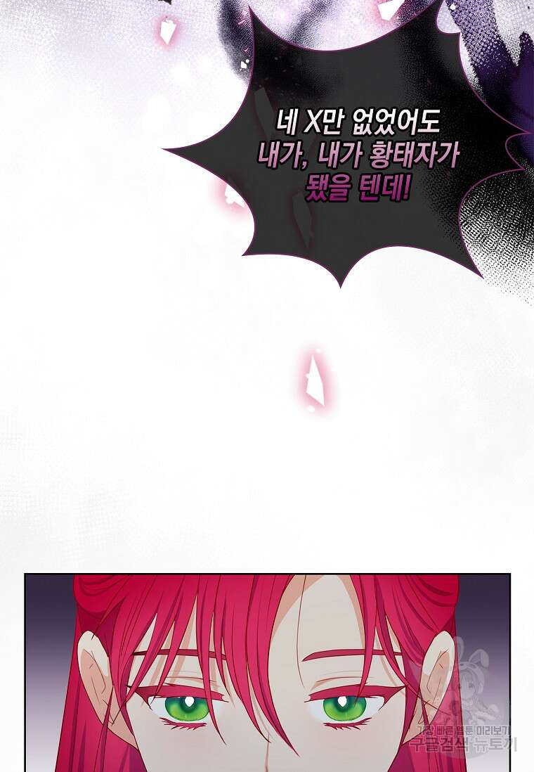 내 남편은 내가 정한다 9화 86