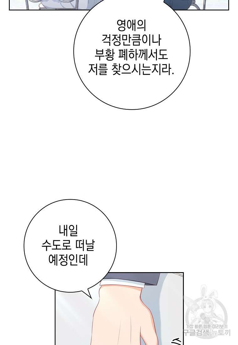 내 남편은 내가 정한다 9화 88