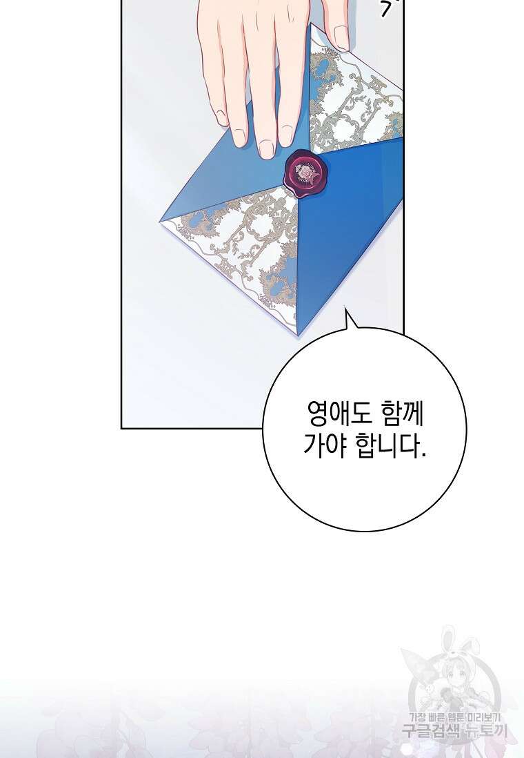내 남편은 내가 정한다 9화 89