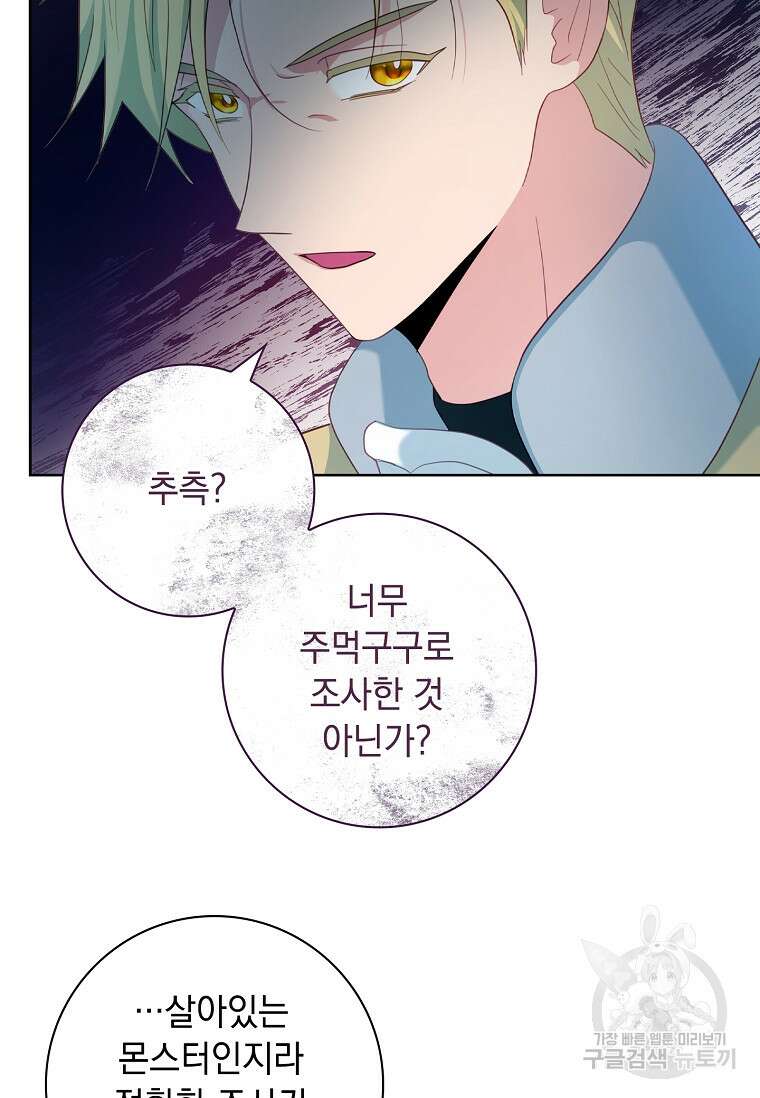 내 남편은 내가 정한다 14화 8