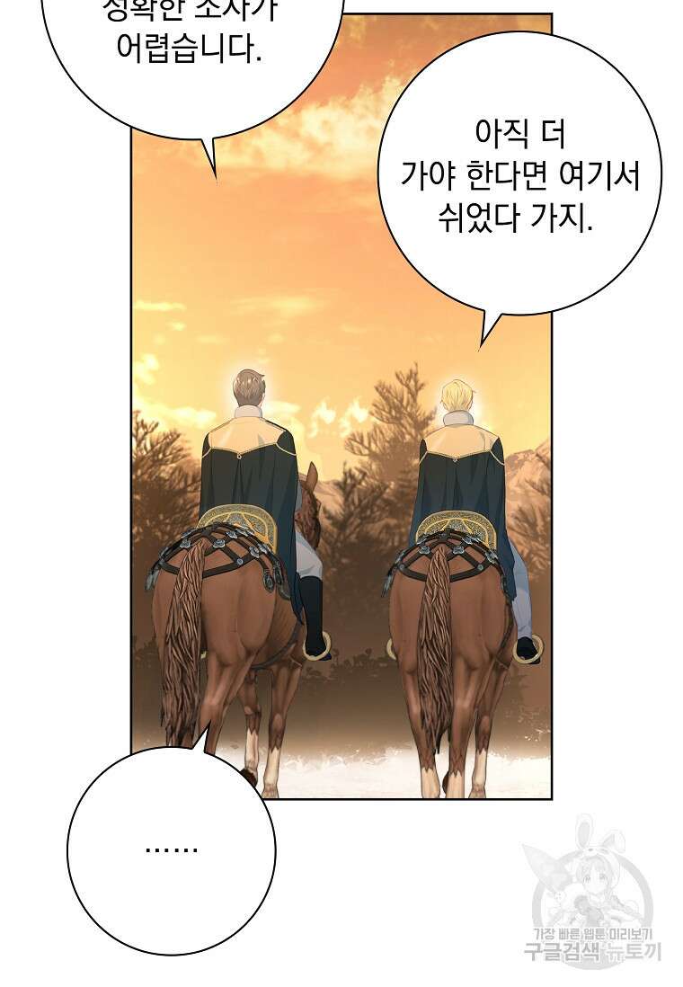 내 남편은 내가 정한다 14화 9