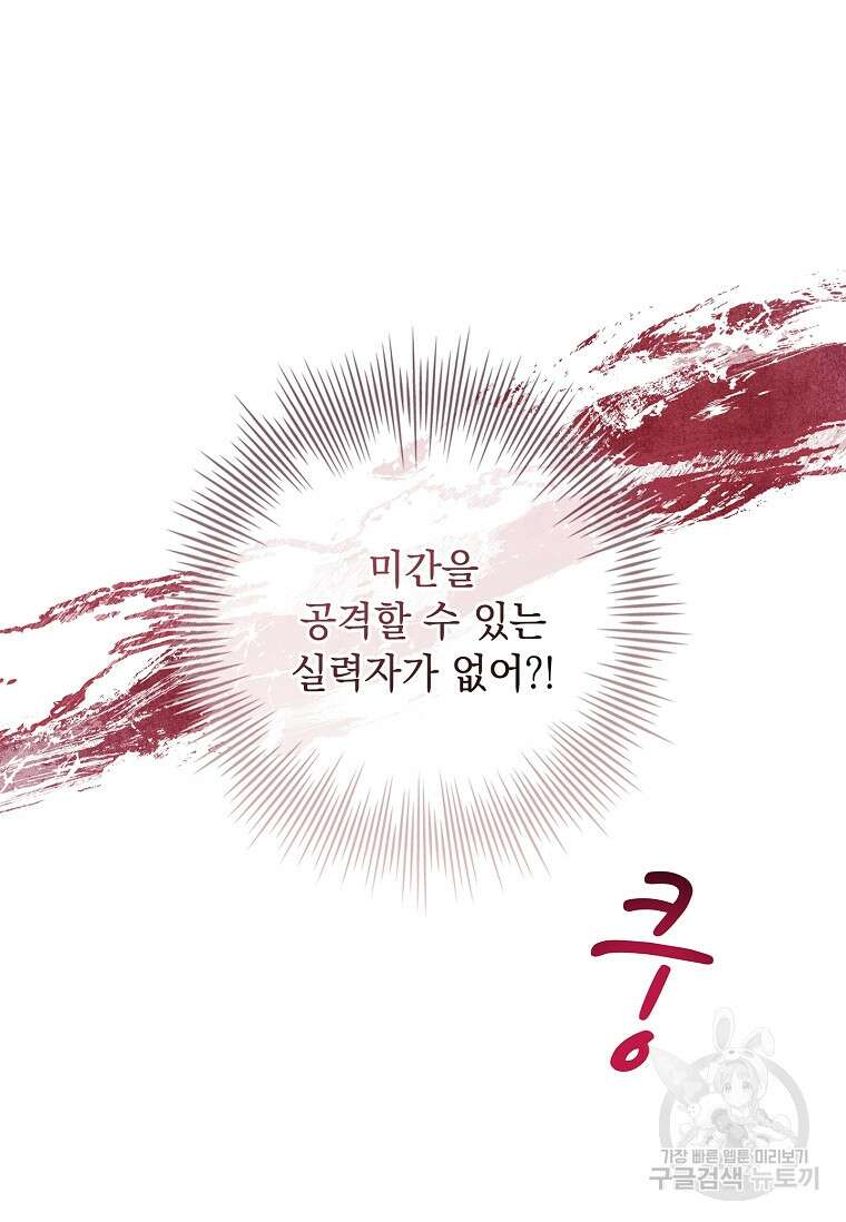 내 남편은 내가 정한다 14화 44