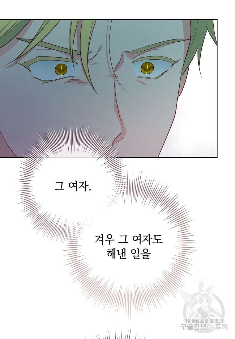 내 남편은 내가 정한다 14화 45