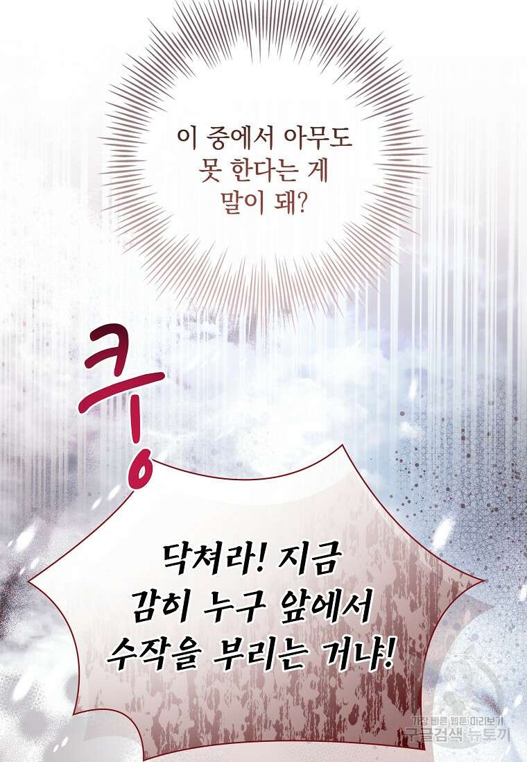 내 남편은 내가 정한다 14화 46