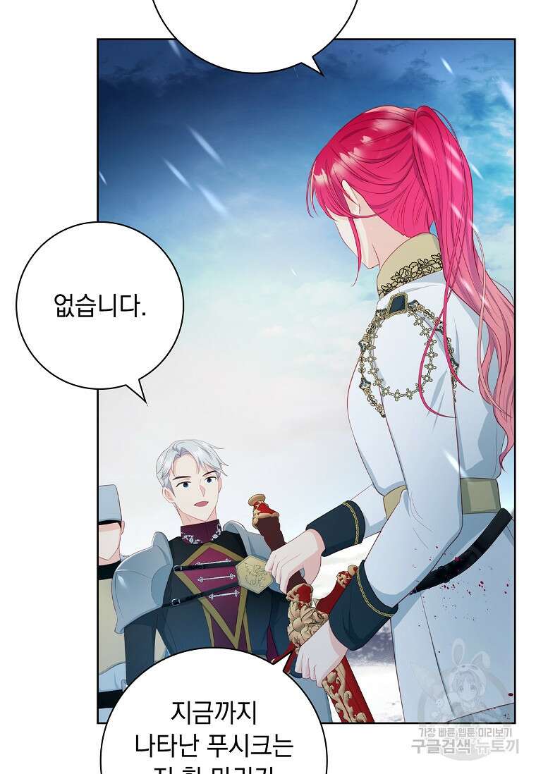 내 남편은 내가 정한다 14화 77