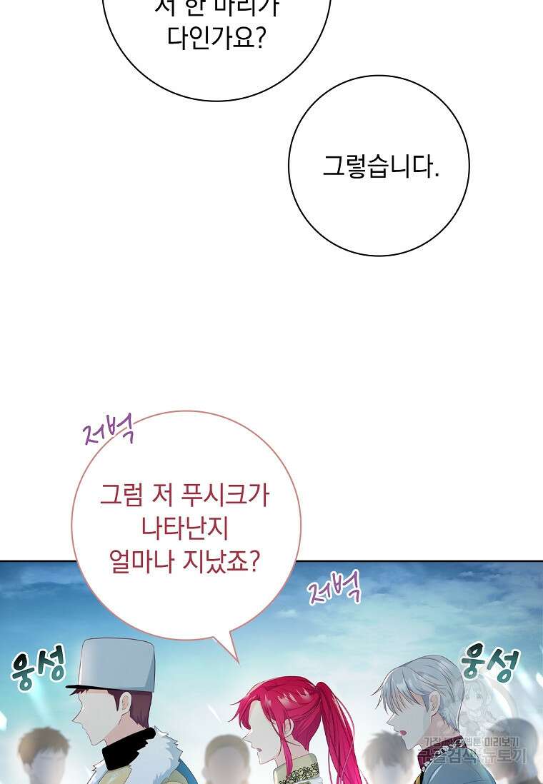 내 남편은 내가 정한다 14화 78