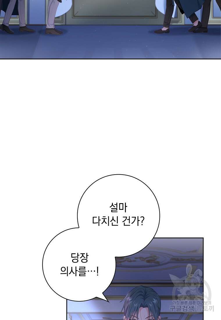 내 남편은 내가 정한다 14화 87