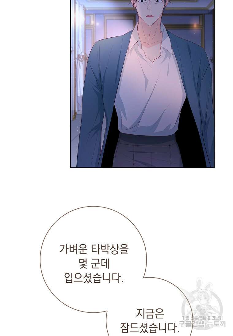 내 남편은 내가 정한다 14화 88