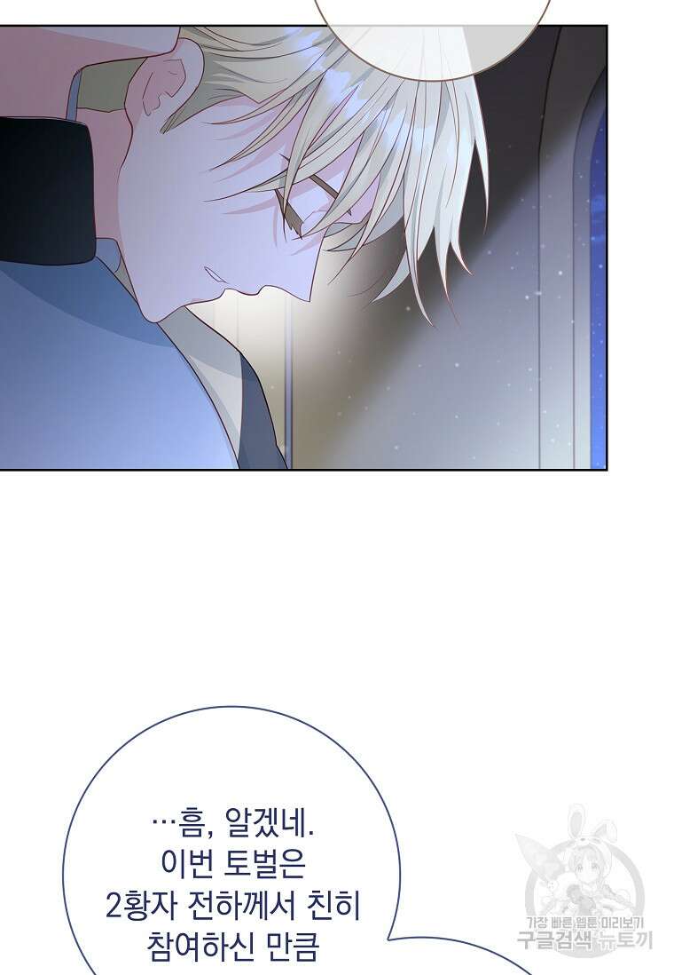 내 남편은 내가 정한다 14화 89