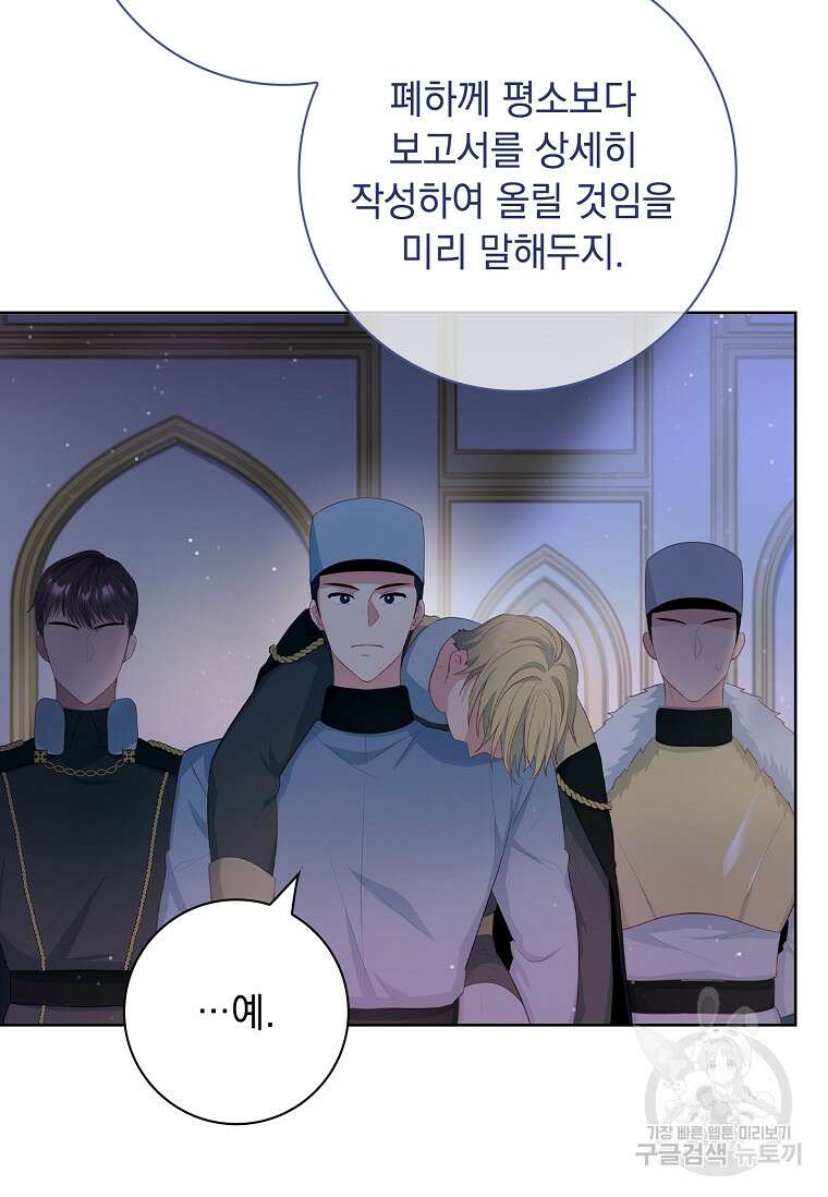 내 남편은 내가 정한다 14화 90