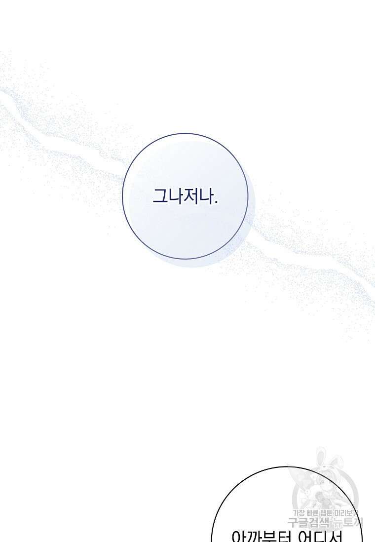 내 남편은 내가 정한다 14화 91