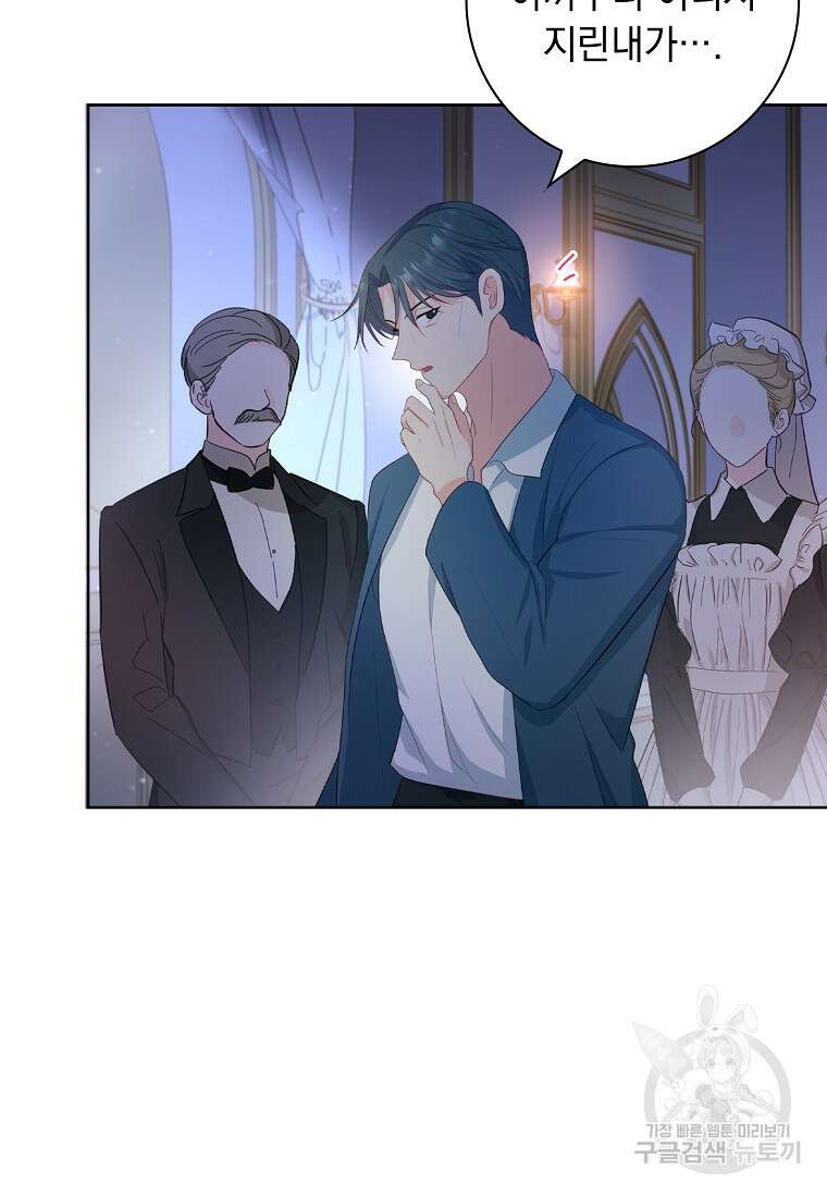 내 남편은 내가 정한다 14화 92