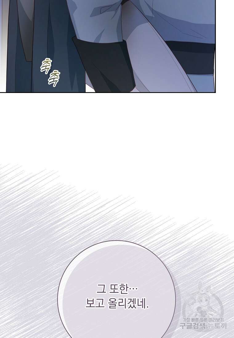 내 남편은 내가 정한다 14화 95